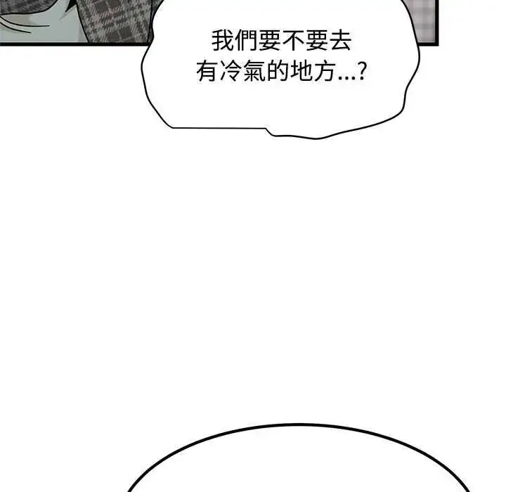 漫画《发小碰不得/强制催眠》第127话第169张图