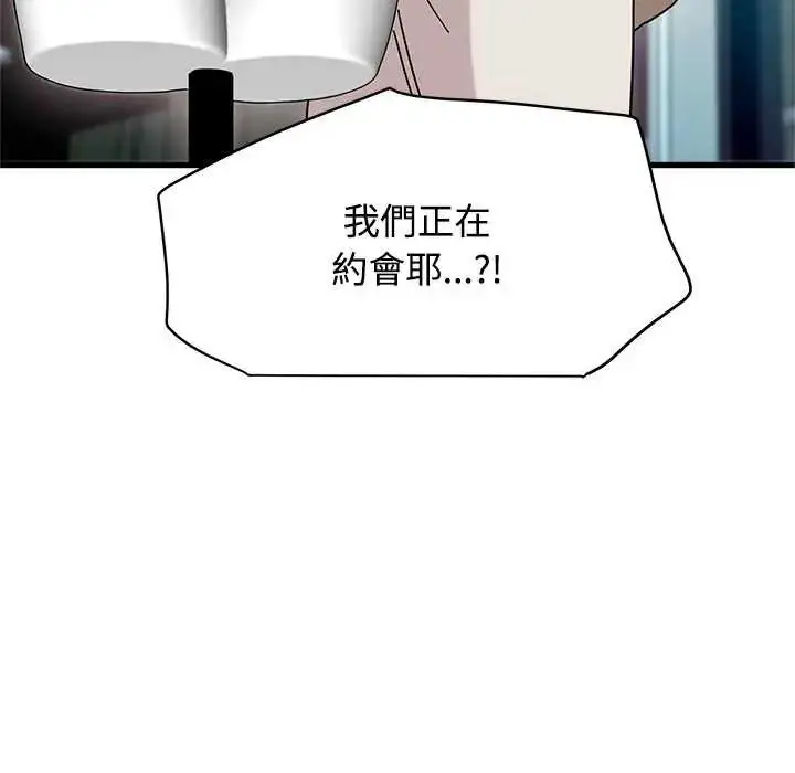 漫画《发小碰不得/强制催眠》第127话第182张图