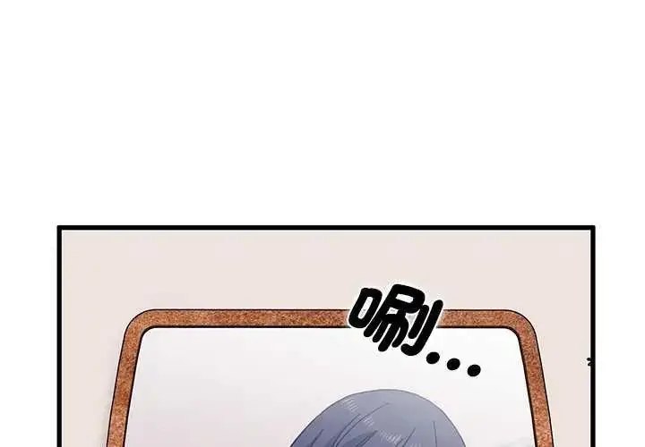 漫画《发小碰不得/强制催眠》第127话第2张图