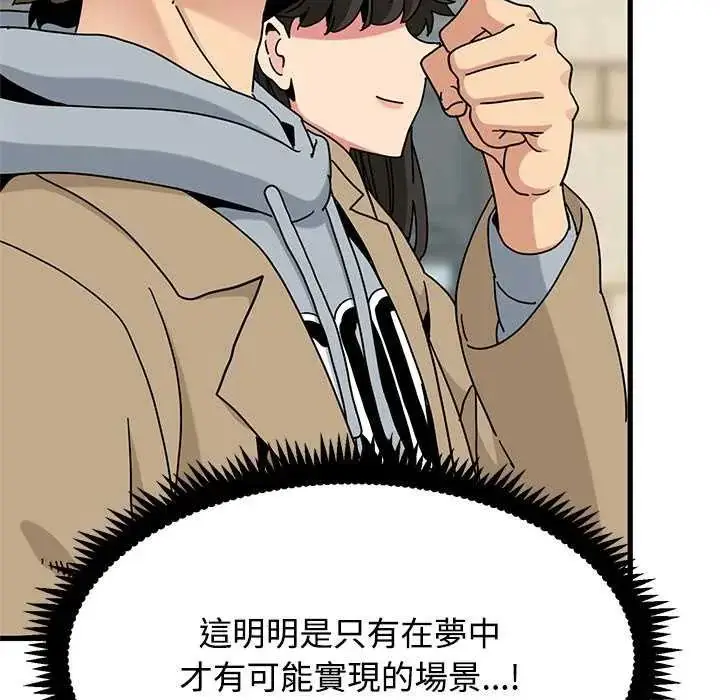 漫画《发小碰不得/强制催眠》第127话第23张图