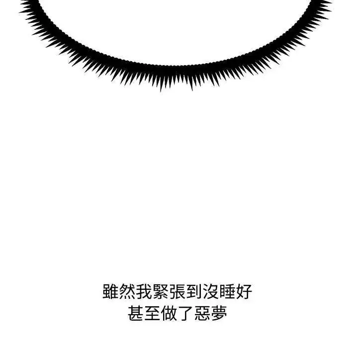 漫画《发小碰不得/强制催眠》第127话第24张图