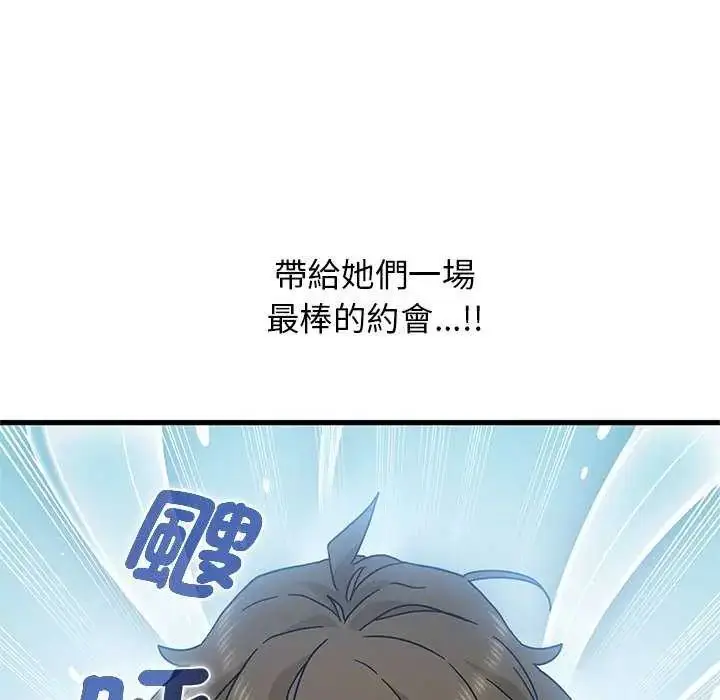 漫画《发小碰不得/强制催眠》第127话第34张图