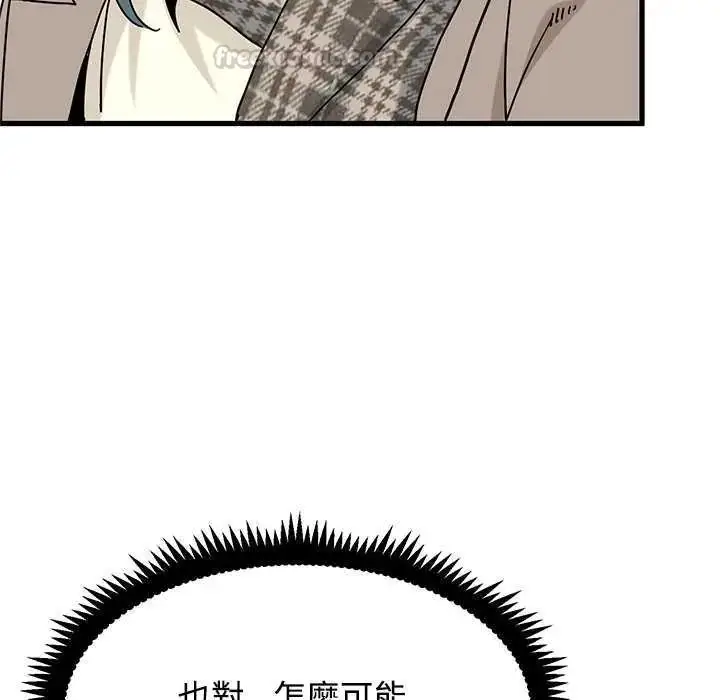 漫画《发小碰不得/强制催眠》第127话第45张图