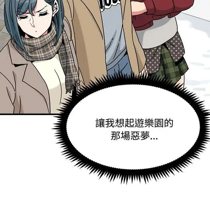 漫画《发小碰不得/强制催眠》第127话第47张图