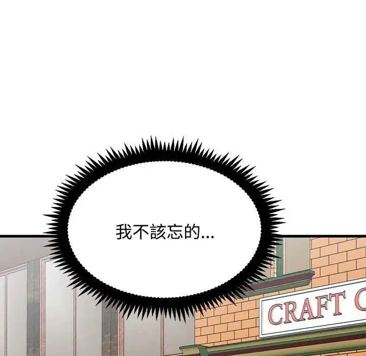 漫画《发小碰不得/强制催眠》第127话第48张图
