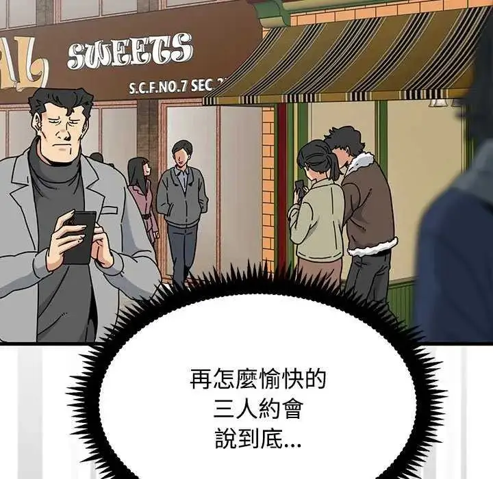 漫画《发小碰不得/强制催眠》第127话第49张图
