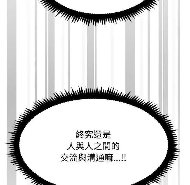 漫画《发小碰不得/强制催眠》第127话第50张图