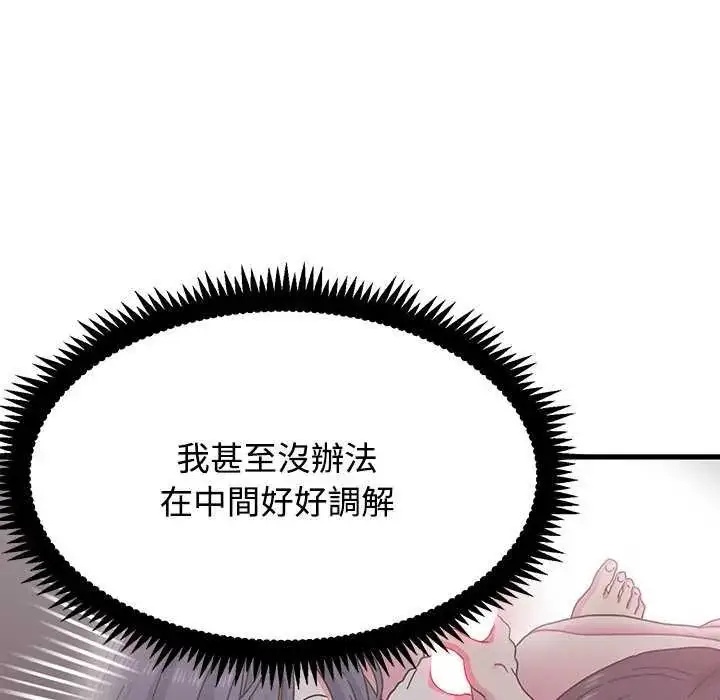 漫画《发小碰不得/强制催眠》第127话第53张图