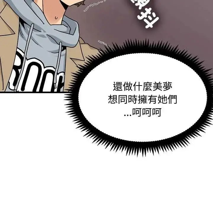 漫画《发小碰不得/强制催眠》第127话第55张图
