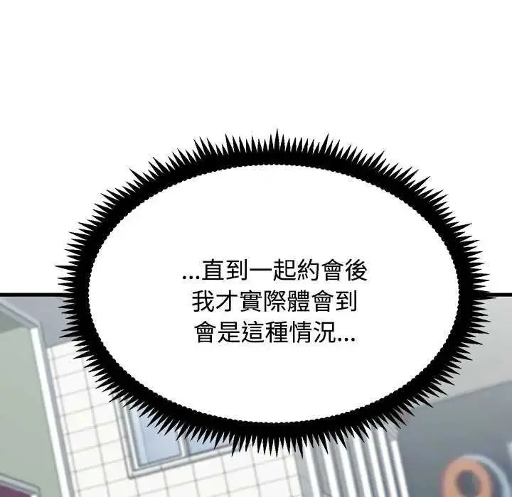 漫画《发小碰不得/强制催眠》第127话第56张图