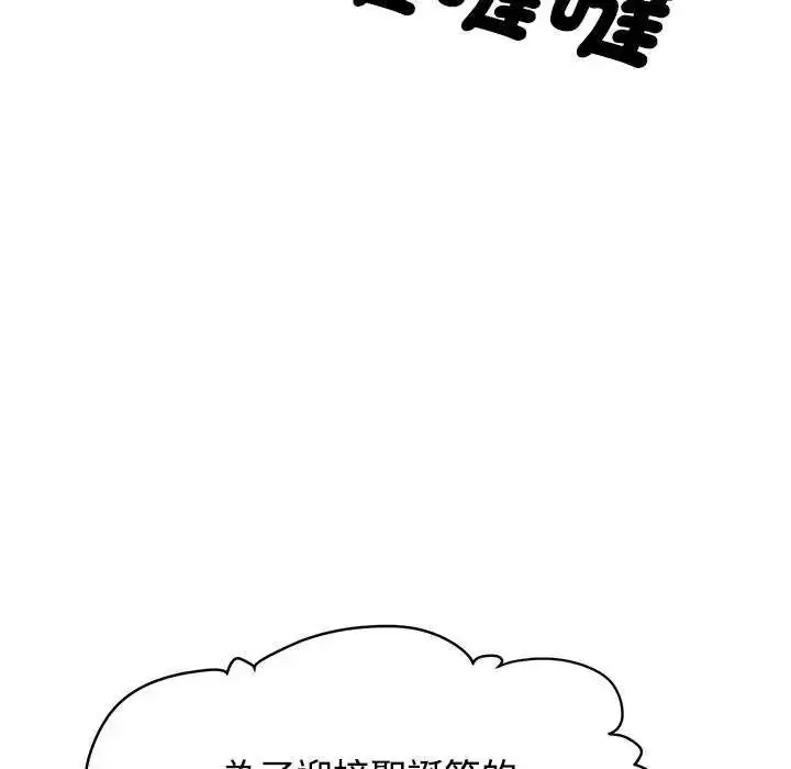 漫画《发小碰不得/强制催眠》第127话第67张图
