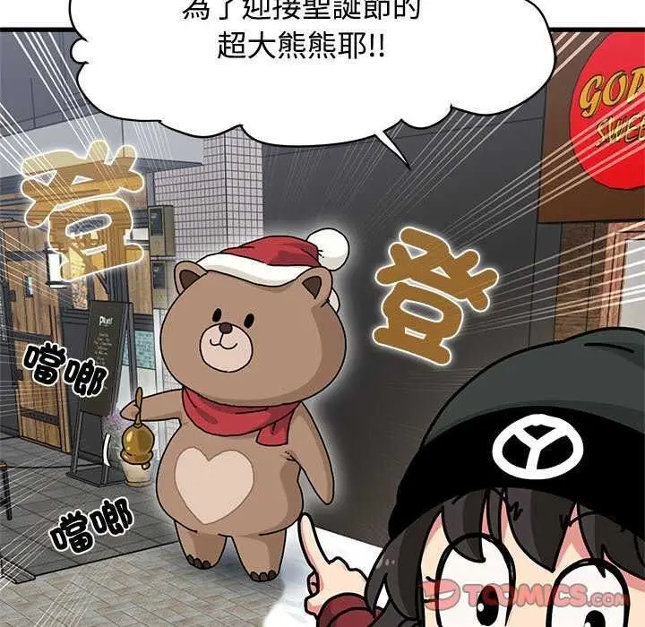 漫画《发小碰不得/强制催眠》第127话第68张图
