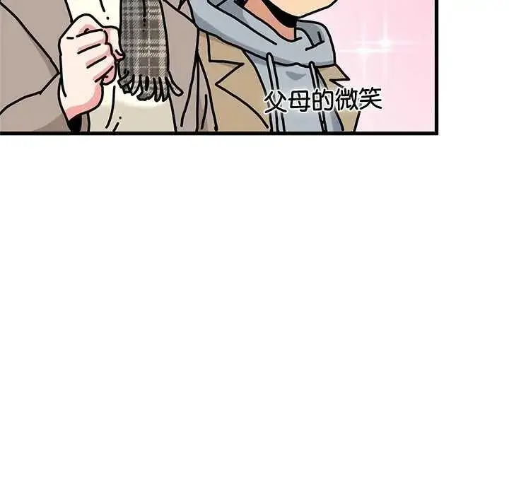 漫画《发小碰不得/强制催眠》第127话第72张图