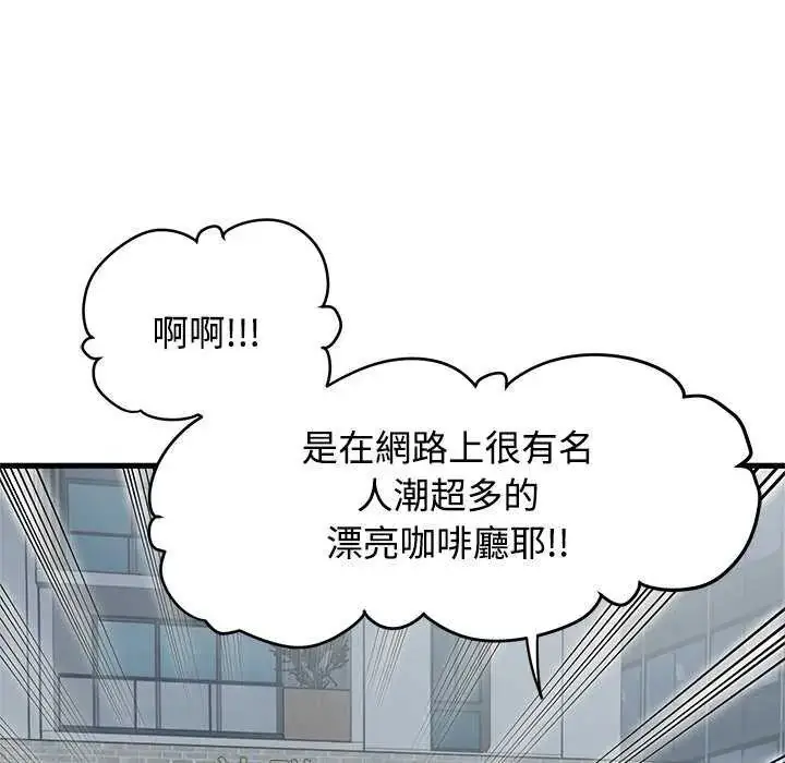 漫画《发小碰不得/强制催眠》第127话第85张图