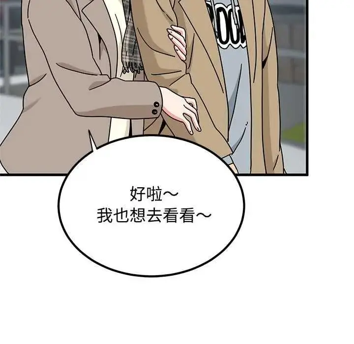 漫画《发小碰不得/强制催眠》第127话第89张图