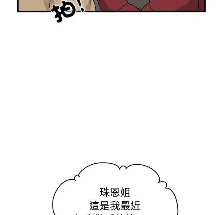 漫画《发小碰不得/强制催眠》第127话第94张图