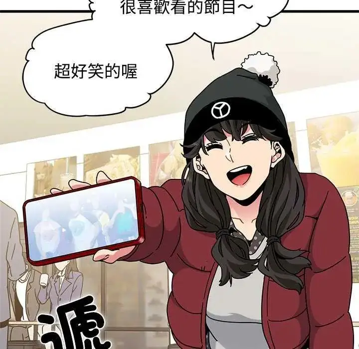 漫画《发小碰不得/强制催眠》第127话第95张图