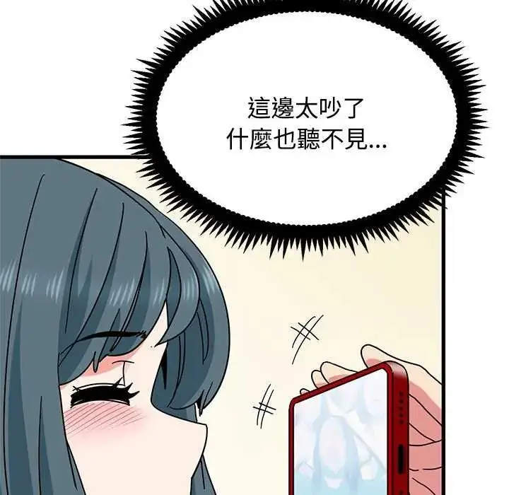 漫画《发小碰不得/强制催眠》第127话第97张图