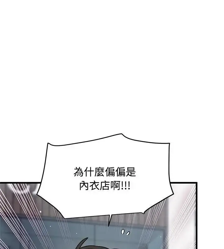 漫画《发小碰不得/强制催眠》第128话第10张图