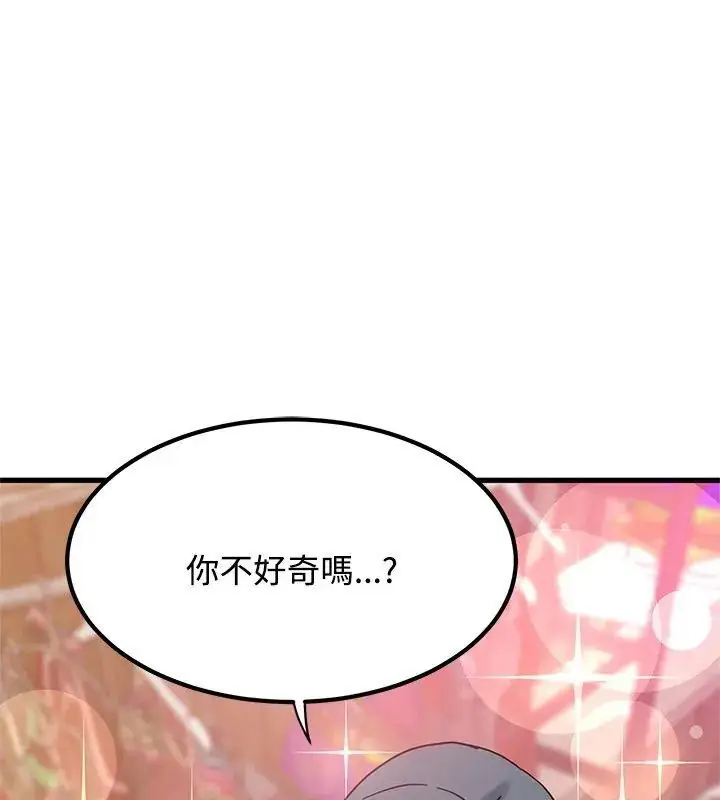 漫画《发小碰不得/强制催眠》第128话第102张图