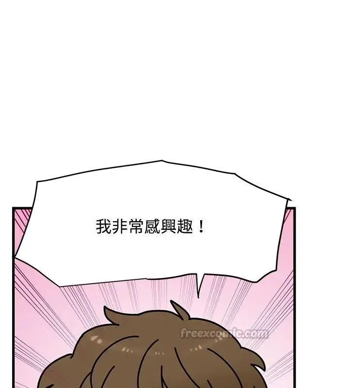 漫画《发小碰不得/强制催眠》第128话第105张图