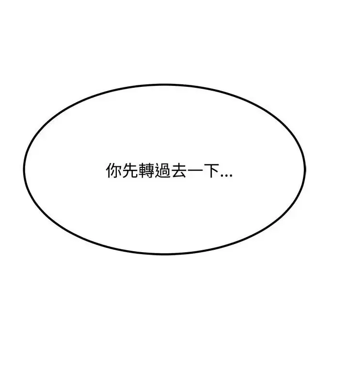 漫画《发小碰不得/强制催眠》第128话第112张图