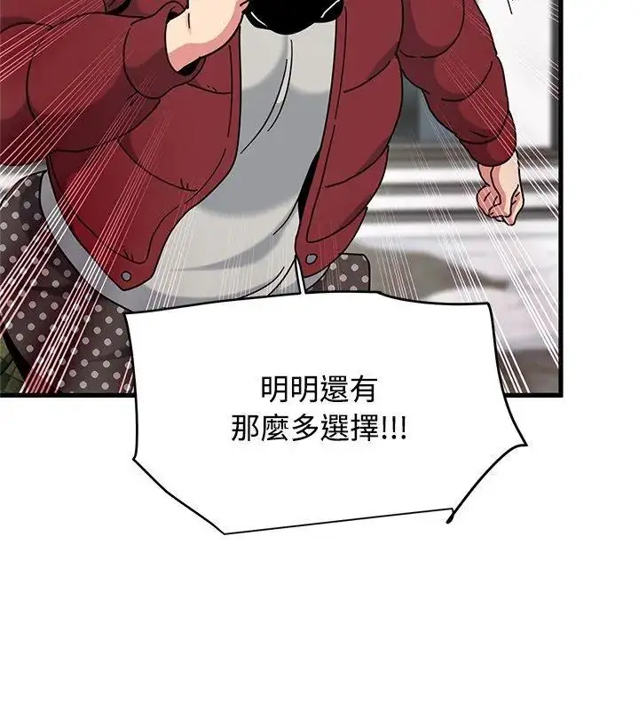 漫画《发小碰不得/强制催眠》第128话第12张图
