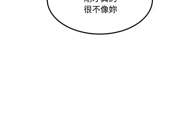 漫画《发小碰不得/强制催眠》第128话第122张图