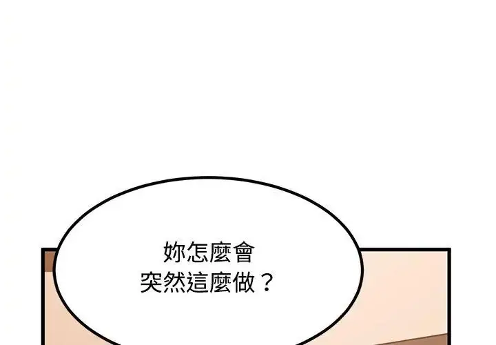 漫画《发小碰不得/强制催眠》第128话第125张图