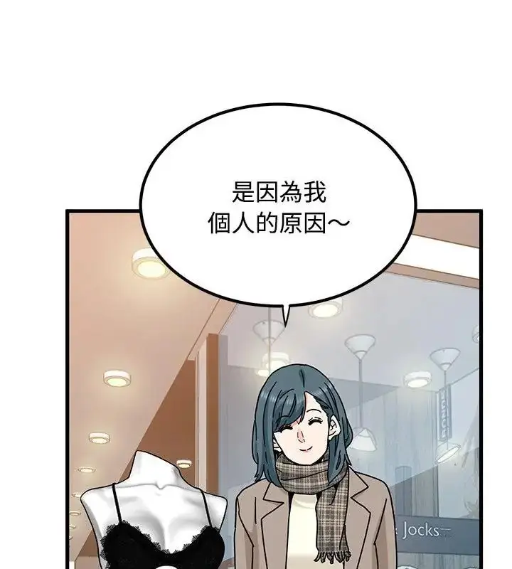 漫画《发小碰不得/强制催眠》第128话第13张图