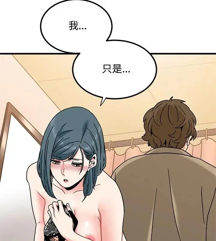 漫画《发小碰不得/强制催眠》第128话第130张图