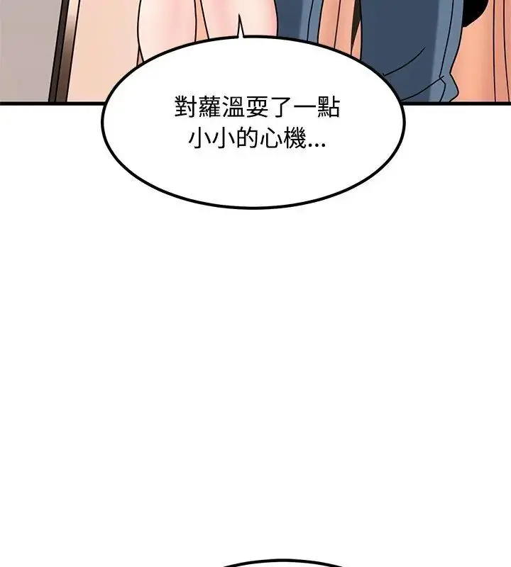 漫画《发小碰不得/强制催眠》第128话第132张图