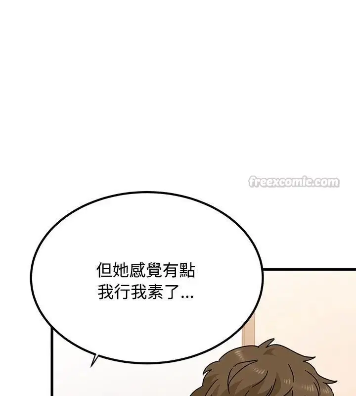 漫画《发小碰不得/强制催眠》第128话第135张图