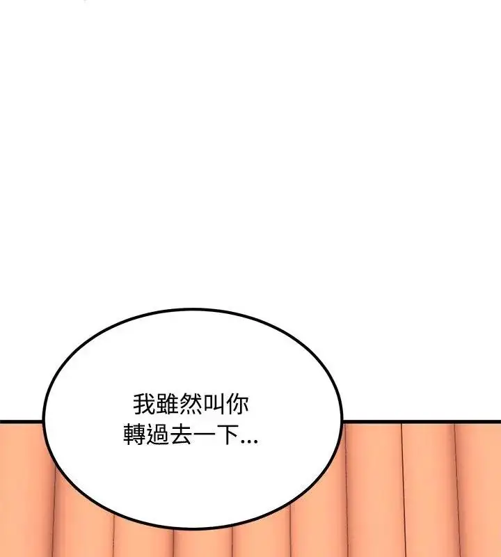 漫画《发小碰不得/强制催眠》第128话第139张图