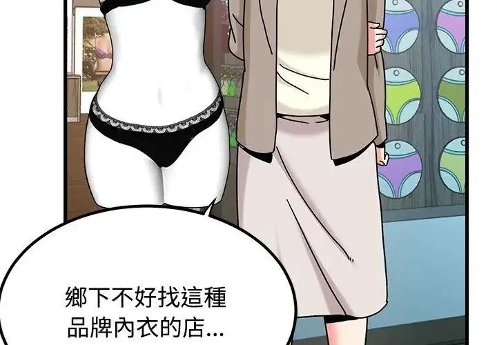漫画《发小碰不得/强制催眠》第128话第14张图