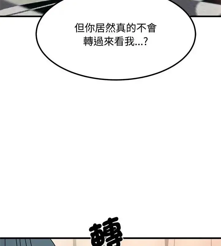 漫画《发小碰不得/强制催眠》第128话第141张图