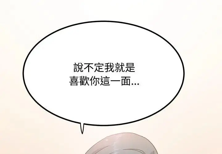 漫画《发小碰不得/强制催眠》第128话第143张图
