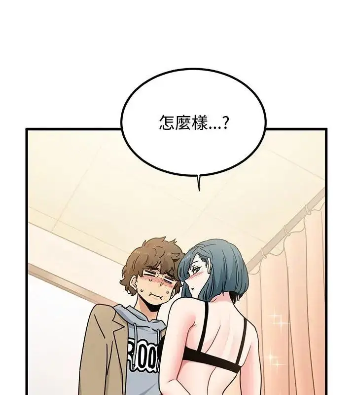 漫画《发小碰不得/强制催眠》第128话第147张图