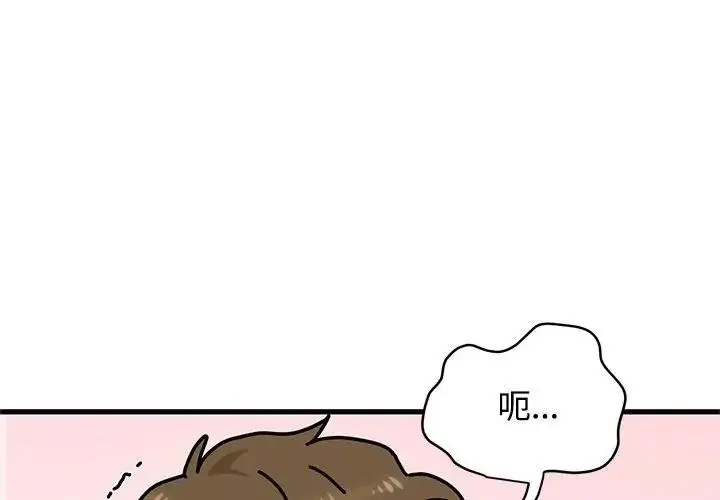 漫画《发小碰不得/强制催眠》第128话第149张图