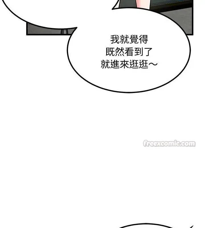 漫画《发小碰不得/强制催眠》第128话第15张图