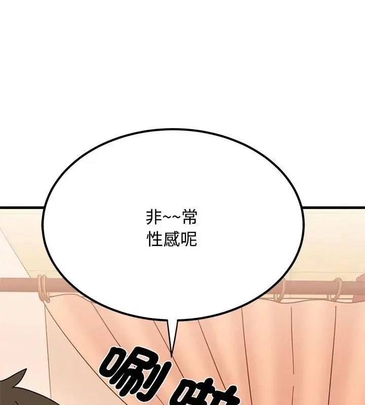 漫画《发小碰不得/强制催眠》第128话第153张图