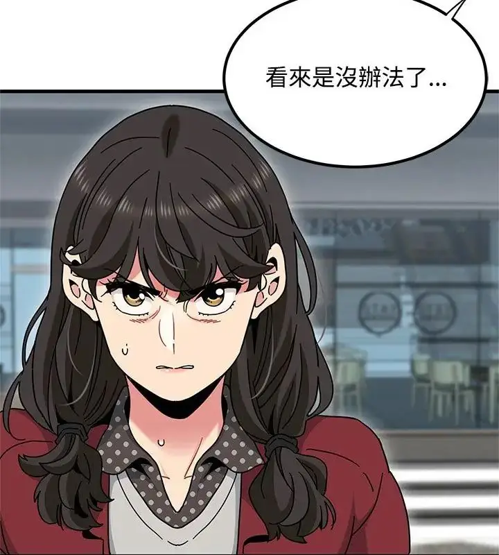 漫画《发小碰不得/强制催眠》第128话第16张图
