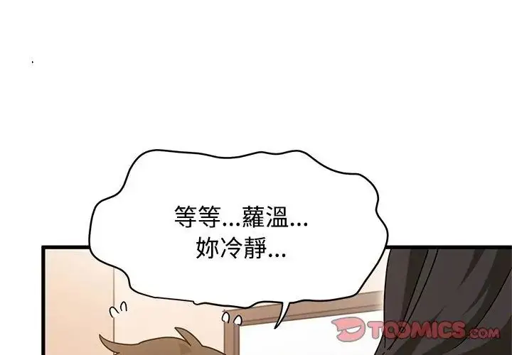 漫画《发小碰不得/强制催眠》第128话第164张图