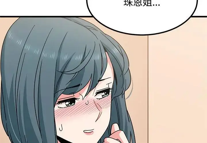 漫画《发小碰不得/强制催眠》第128话第167张图