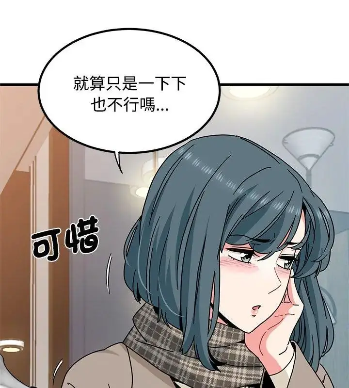漫画《发小碰不得/强制催眠》第128话第18张图