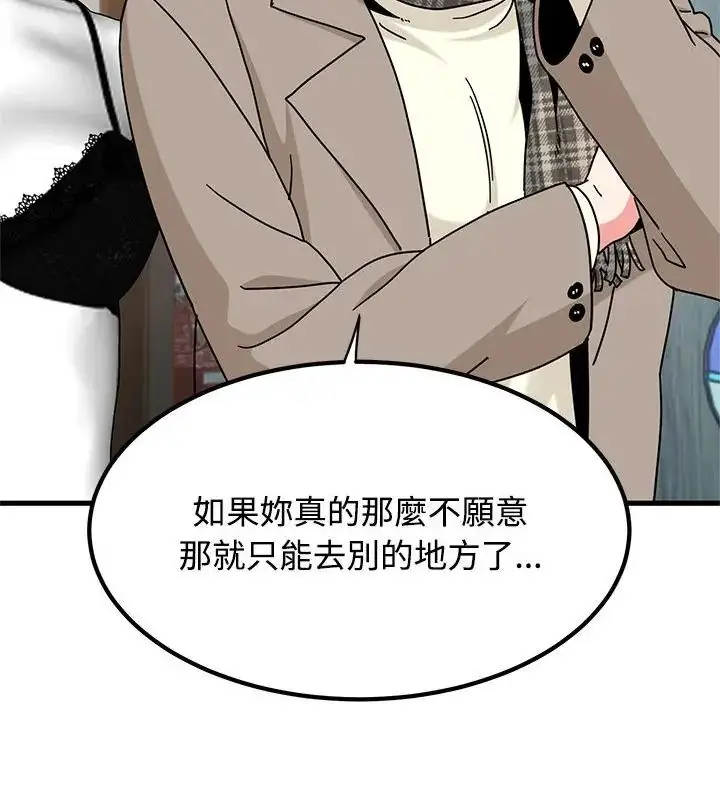 漫画《发小碰不得/强制催眠》第128话第19张图