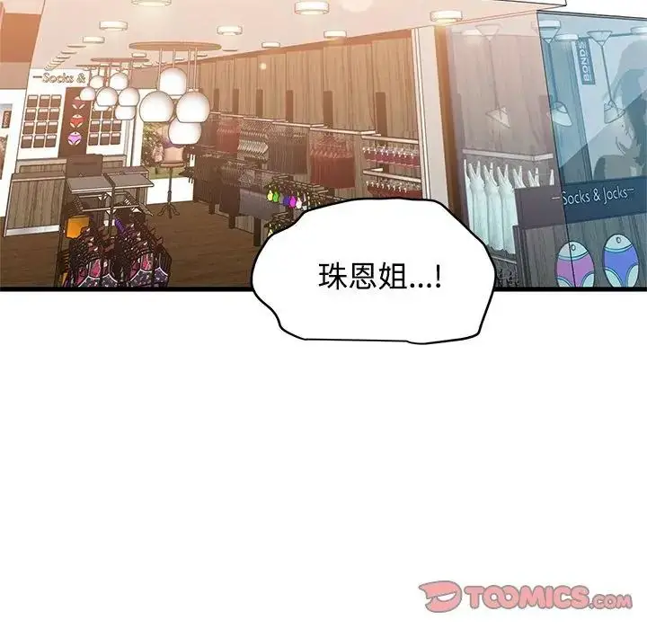 漫画《发小碰不得/强制催眠》第128话第2张图