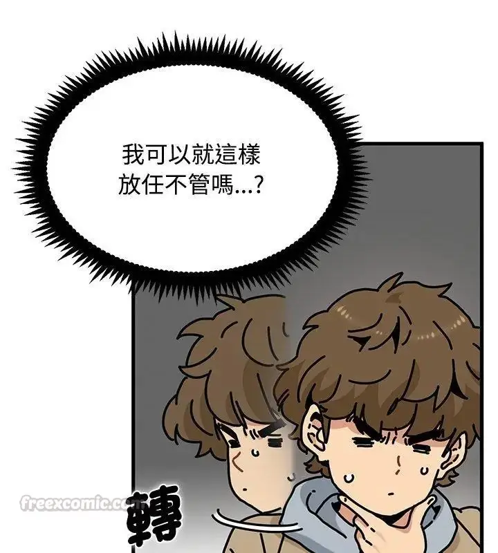 漫画《发小碰不得/强制催眠》第128话第30张图