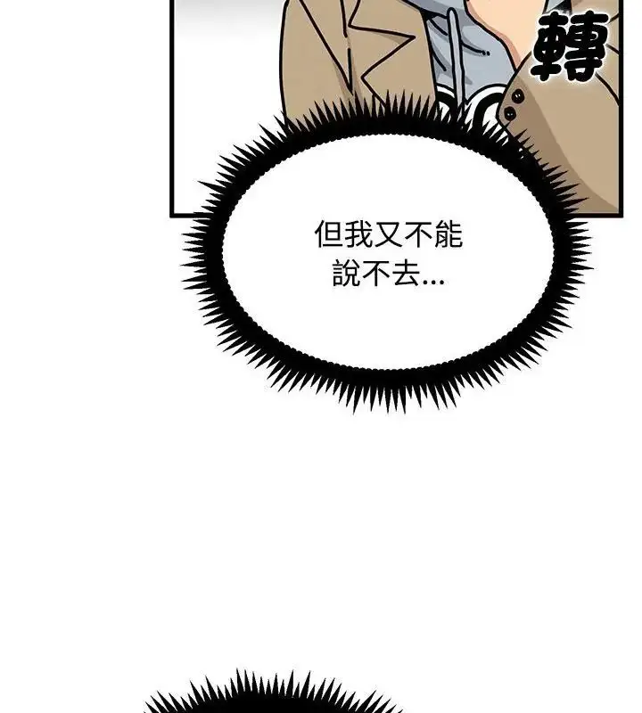 漫画《发小碰不得/强制催眠》第128话第31张图