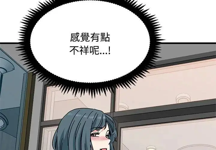 漫画《发小碰不得/强制催眠》第128话第32张图